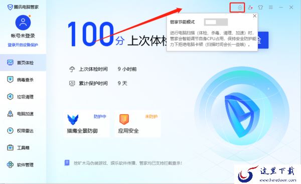 腾讯电脑管家节能模式的作用以及开启方法介绍