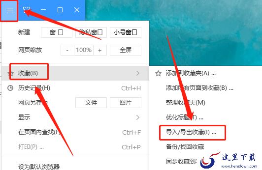 搜狗浏览器收藏夹怎么导出_收藏夹恢复及整理介绍