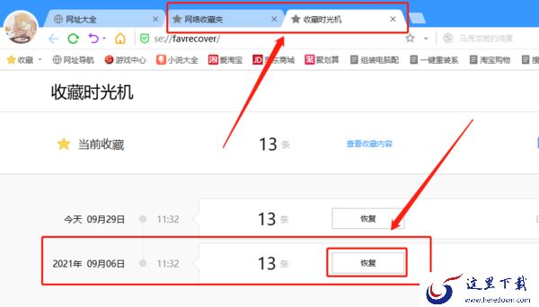 搜狗浏览器收藏夹怎么导出_收藏夹恢复及整理介绍
