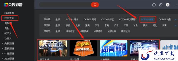 CBox央视影音怎么下载视频到本地_保存位置设置