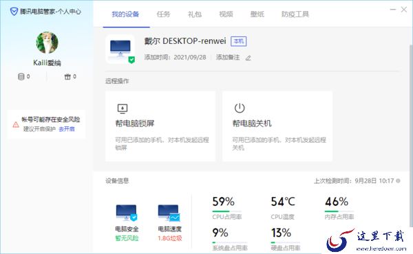 电脑管家V15新增设备管理功能，手机定位轻松查