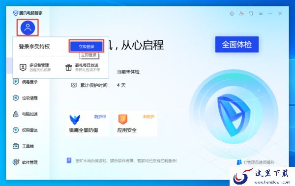 电脑管家V15新增设备管理功能，手机定位轻松查
