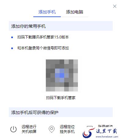 电脑管家V15新增设备管理功能，手机定位轻松查
