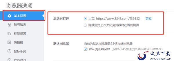 为什么打开2345加速浏览器后总是显示上次浏览网页