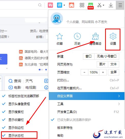 2345加速浏览器状态栏不见的原因及设置显示方法
