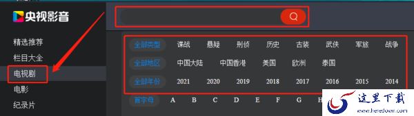 CBox央视影音怎么下载安装_央视影音使用方法介绍