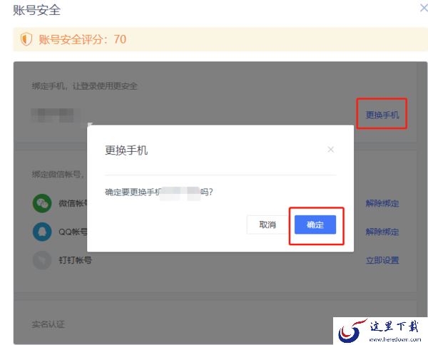 WPS更换绑定手机号的位置和步骤介绍