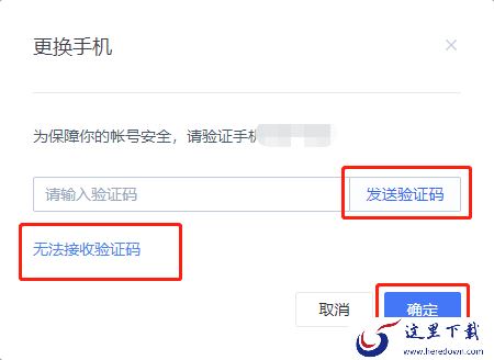 WPS更换绑定手机号的位置和步骤介绍