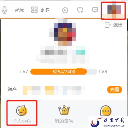 虎牙直播电脑端怎么查看和修改个人资料？