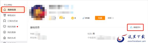 虎牙直播电脑端怎么查看和修改个人资料？