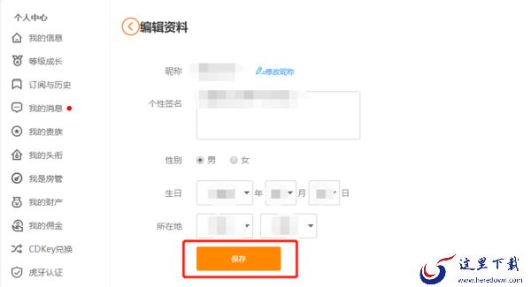 虎牙直播电脑端怎么查看和修改个人资料？