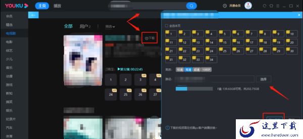 优酷如何下载电视剧_优酷下载视频需注意什么