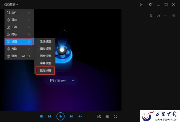 QQ影音快捷键在哪_QQ影音怎么设置快捷键