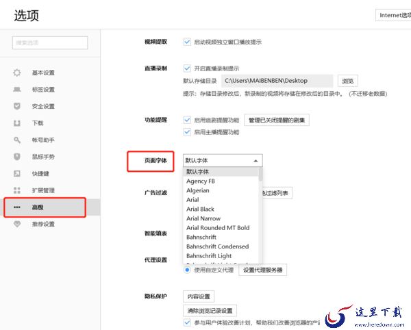 搜狗浏览器在哪设置字体以及设置页面字体的步骤