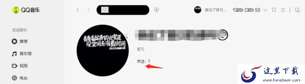 电脑版qq音乐如何查看好友的歌单操作方法分享