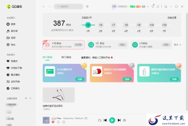 QQ音乐的积分有何作用_QQ音乐如何获得积分