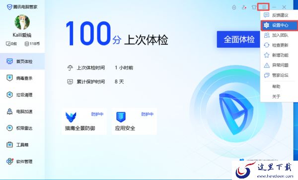 怎样设置腾讯电脑管家开机不启动_如何管理启动项