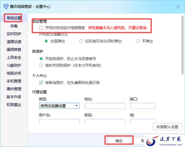 怎样设置腾讯电脑管家开机不启动_如何管理启动项