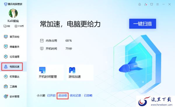 怎样设置腾讯电脑管家开机不启动_如何管理启动项