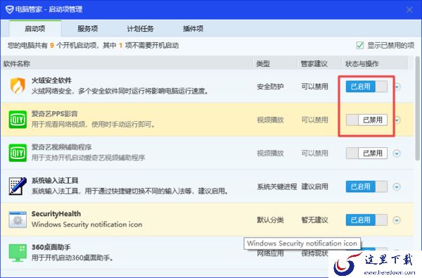 怎样设置腾讯电脑管家开机不启动_如何管理启动项