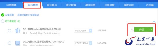 驱动精灵怎么安装网卡驱动_怎么使用驱动备份功能