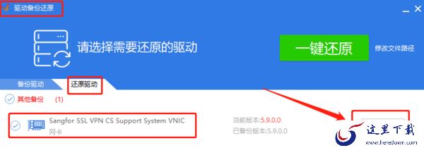 驱动精灵怎么安装网卡驱动_怎么使用驱动备份功能
