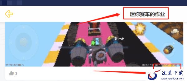 迷你世界迷你编程怎么分享作品_迷你编程作品体验