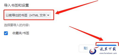 谷歌浏览器书签保存在哪里_谷歌书签导入导出方法