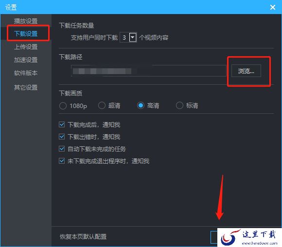 优酷如何查看和设置视频的下载路径