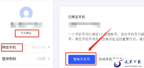百度网盘怎么解绑手机号_百度网盘账号怎么找回