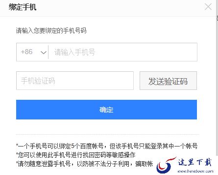 百度网盘怎么解绑手机号_百度网盘账号怎么找回