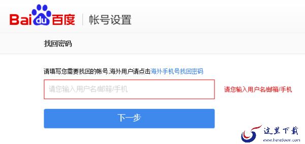 百度网盘怎么解绑手机号_百度网盘账号怎么找回