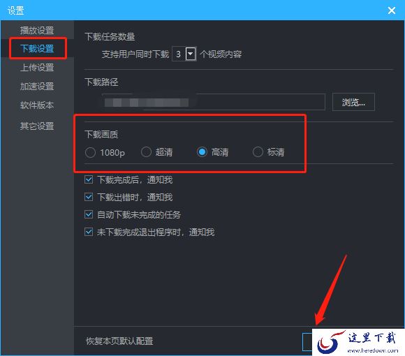 优酷下载画质在哪设置_优酷如何设置下载画质