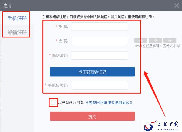 央视影音怎么注册账号_央视影音账号怎么更改密码