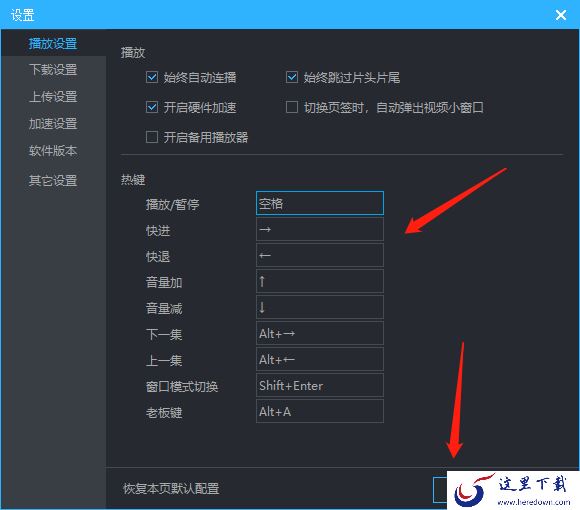 优酷视频热键有哪些_如何设置优酷热键