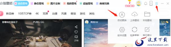 设置360小鸟壁纸自动更换详细步骤技巧分享
