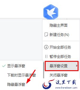 迅雷隐藏悬浮窗的两种设置方法介绍