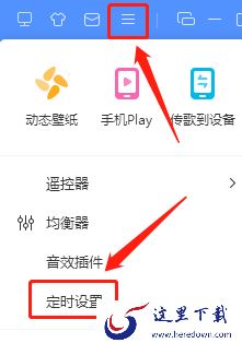 酷狗音乐怎么设置定时关闭_酷狗音乐定时功能介绍