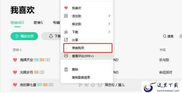 QQ音乐如何购买单曲_单曲购买可获得哪些权益