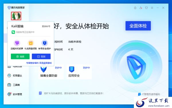 电脑管家怎样查找手机定位_手机设备添加方法介绍