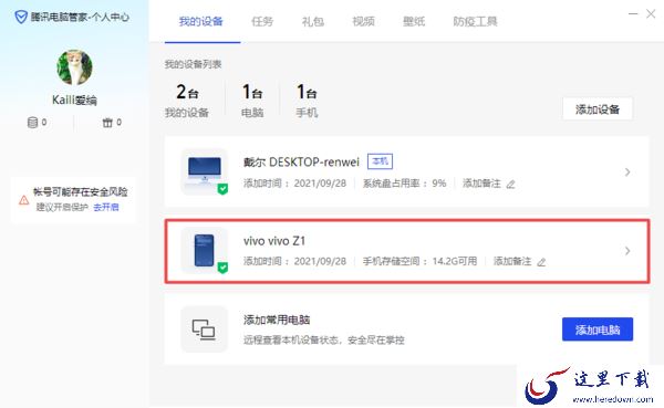 电脑管家怎样查找手机定位_手机设备添加方法介绍