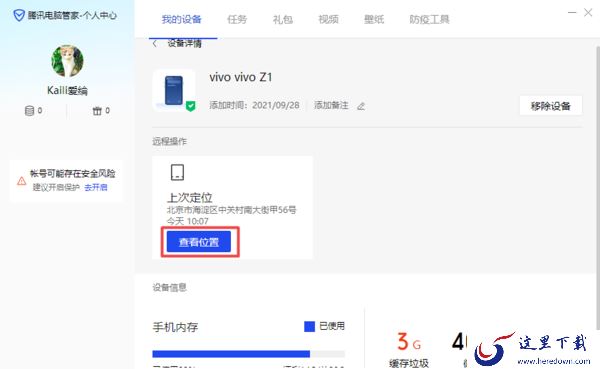 电脑管家怎样查找手机定位_手机设备添加方法介绍