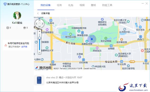 电脑管家怎样查找手机定位_手机设备添加方法介绍