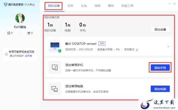电脑管家怎样查找手机定位_手机设备添加方法介绍