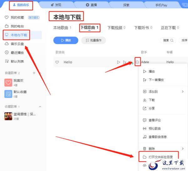 酷狗下载的音乐在哪里可以找到_酷狗下载地址设置