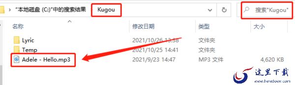 酷狗下载的音乐在哪里可以找到_酷狗下载地址设置