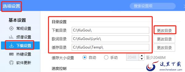 酷狗下载的音乐在哪里可以找到_酷狗下载地址设置