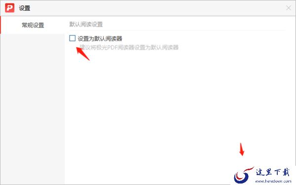 如何将极光PDF阅读器设置为默认阅读器