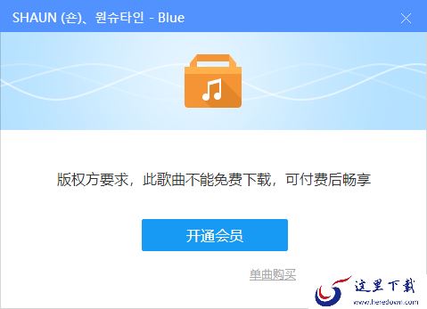 酷狗下载音乐收费吗_酷狗音乐在哪里开通会员