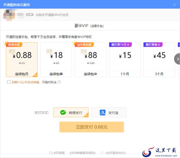 酷狗下载音乐收费吗_酷狗音乐在哪里开通会员